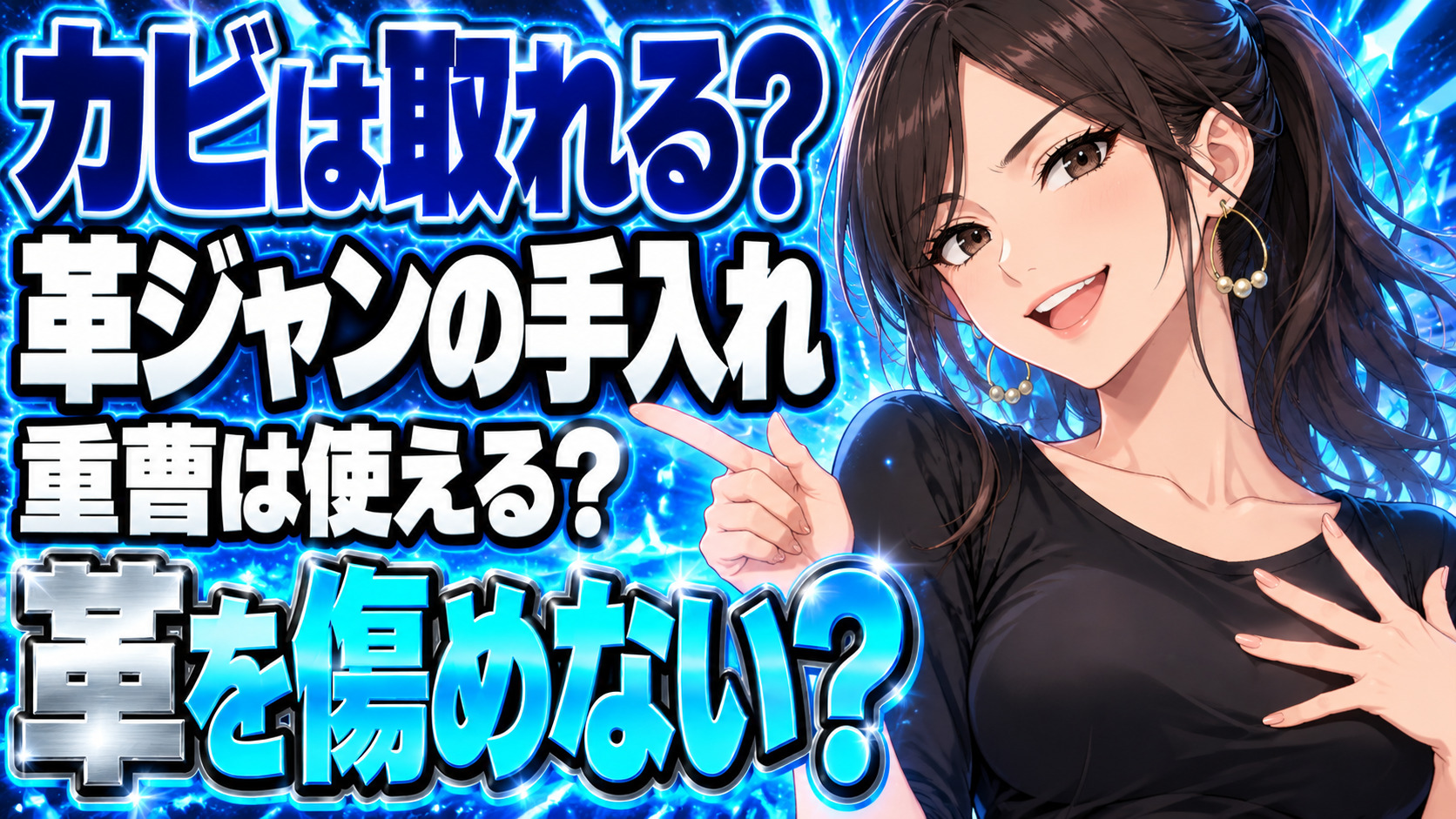 革ジャンを重曹でキレイにカビ取りする方法を解説【革製品】について説明する女性