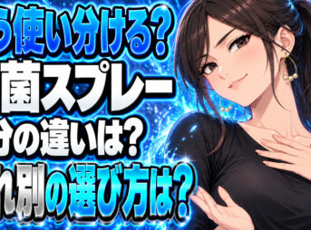 除菌スプレーの使い分け方を解説【重曹・クエン酸・アルコール】について説明する女性