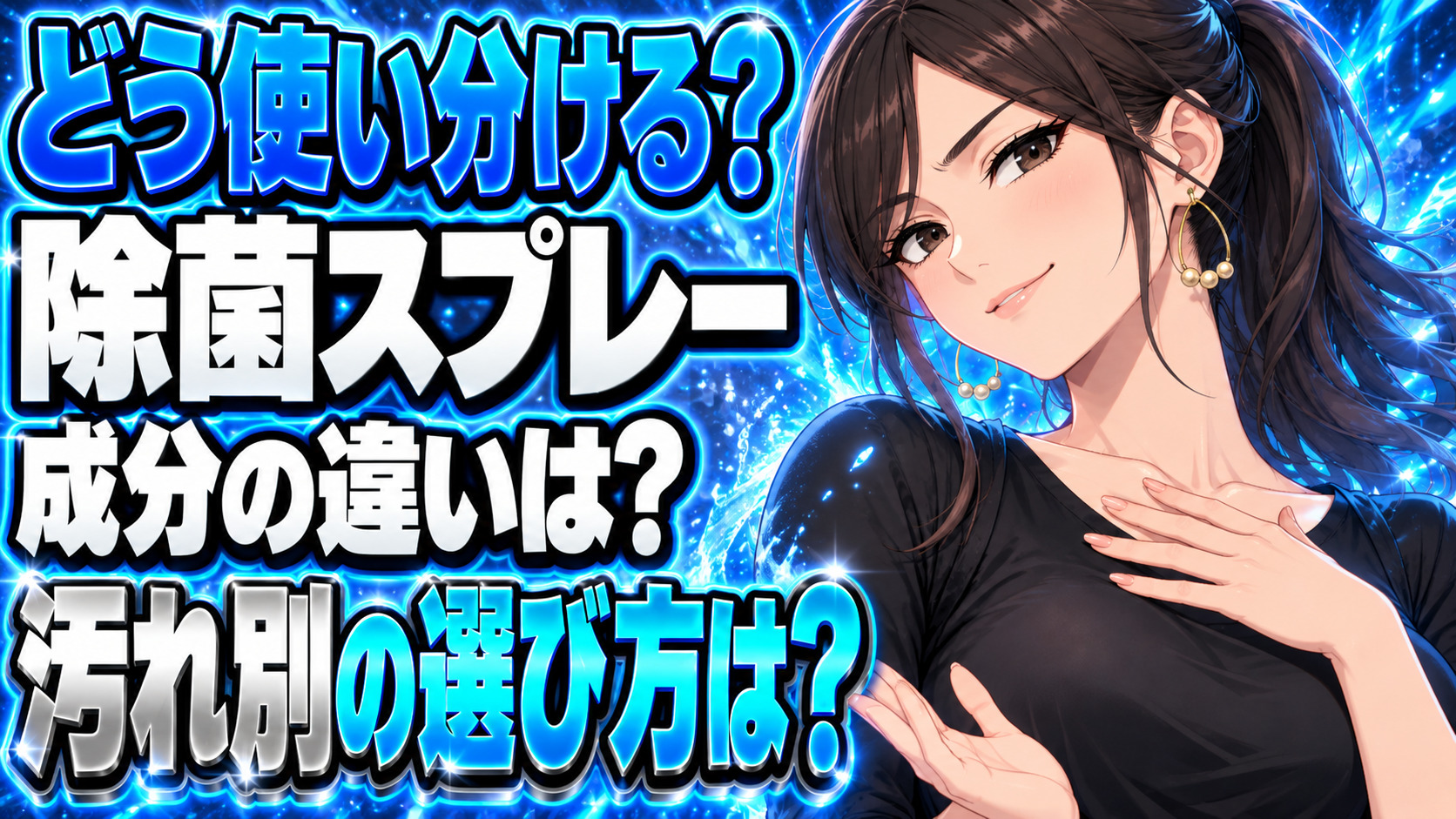 除菌スプレーの使い分け方を解説【重曹・クエン酸・アルコール】について説明する女性