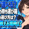 セリアやダイソーなど100均で買えるケーキ持ち運び用の箱をチェックについて説明する女性