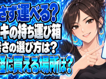 セリアやダイソーなど100均で買えるケーキ持ち運び用の箱をチェックについて説明する女性