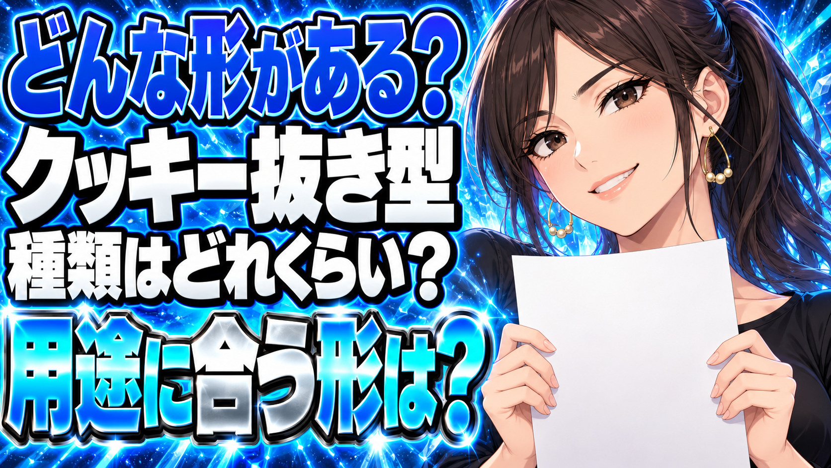 セリアで売っているクッキー抜き型の種類や形をチェック！について説明する女性