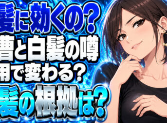 重曹を飲むことやシャンプーに白髪改善効果があるのは本当？について説明する女性