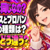 カセットボンベとプロパンガスの成分の違いや種類をチェック