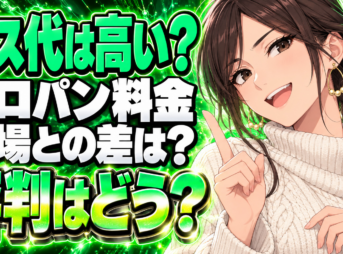 ミツウロコガスの評判を調査！プロパンの料金が高いって本当？