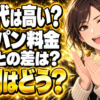 日東エネルギーの評判をチェック！プロパン(LP)ガス料金は高い？