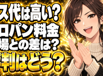 日東エネルギーの評判をチェック！プロパン(LP)ガス料金は高い？