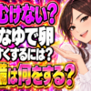 画びょうで穴を開けるだけ！新鮮ゆで卵でもキレイに殻をむく裏技