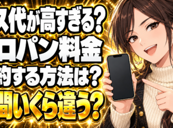 「ダイネン 高すぎ…」は事実。私が年間8万円のガス代節約に成功した唯一の方法（乗り換え）
