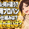 プロパンガスの店舗・業務用と家庭用の違いをわかりやすく解説！