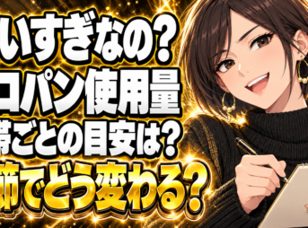 プロパンガス使用量の目安を具体例を交えてわかりやすく解説！