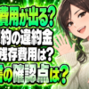 プロパンガス違約金｜会社変更時の残存費用の確認