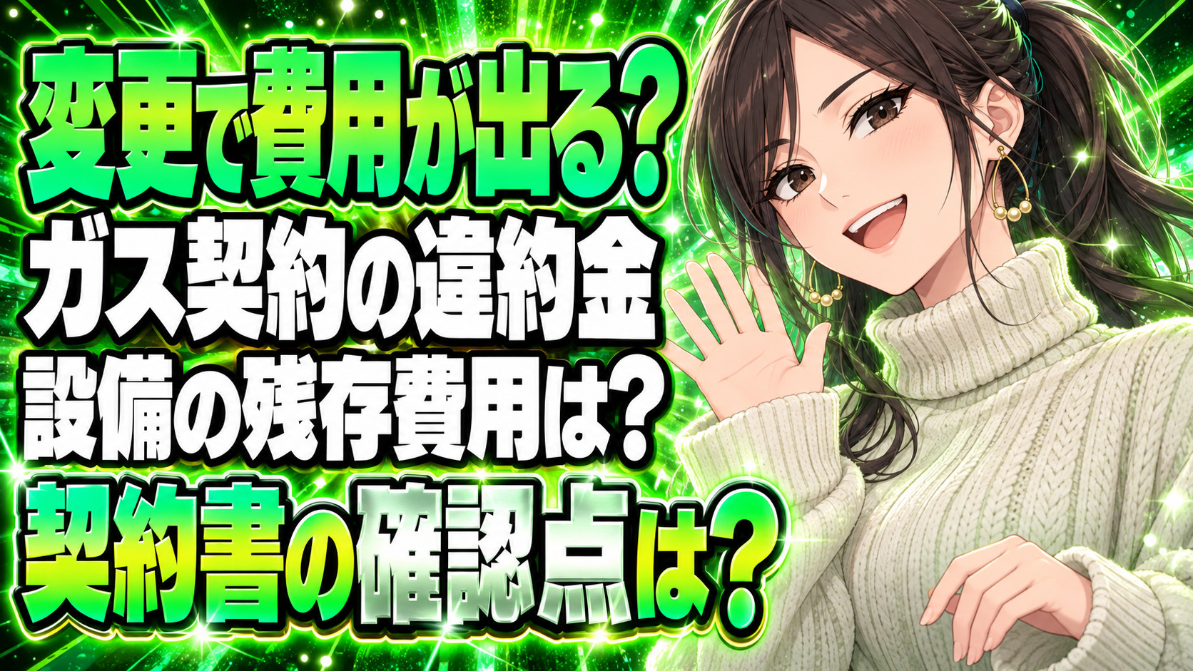 プロパンガス違約金｜会社変更時の残存費用の確認