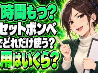 カセットボンベは何時間もつ？鍋1回で使い切る？費用も計算