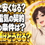 プロパンガスと電気のセット割はお得？月300円引きでも高くなる理由