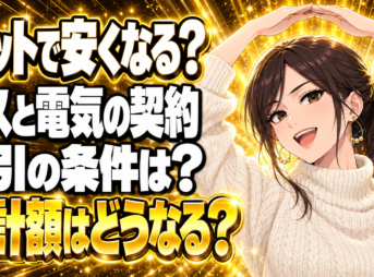 プロパンガスと電気のセット割はお得？月300円引きでも高くなる理由
