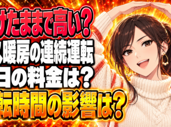 プロパンガスのファンヒーターやストーブを1日つけっぱなしにした料金をチェック