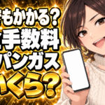 プロパンガスの集金手数料、不在でもかかる？月1回で年いくら？