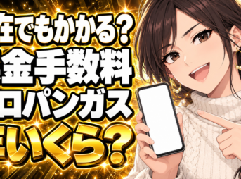 プロパンガスの集金手数料、不在でもかかる？月1回で年いくら？
