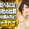 enepi(エネピ)でガス代を安くする！ガス会社を比較する方法を解説！