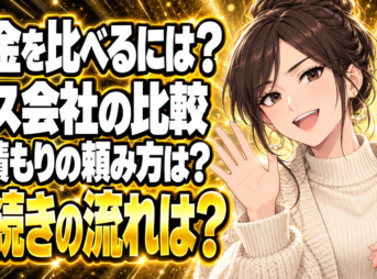 enepi(エネピ)でガス代を安くする！ガス会社を比較する方法を解説！