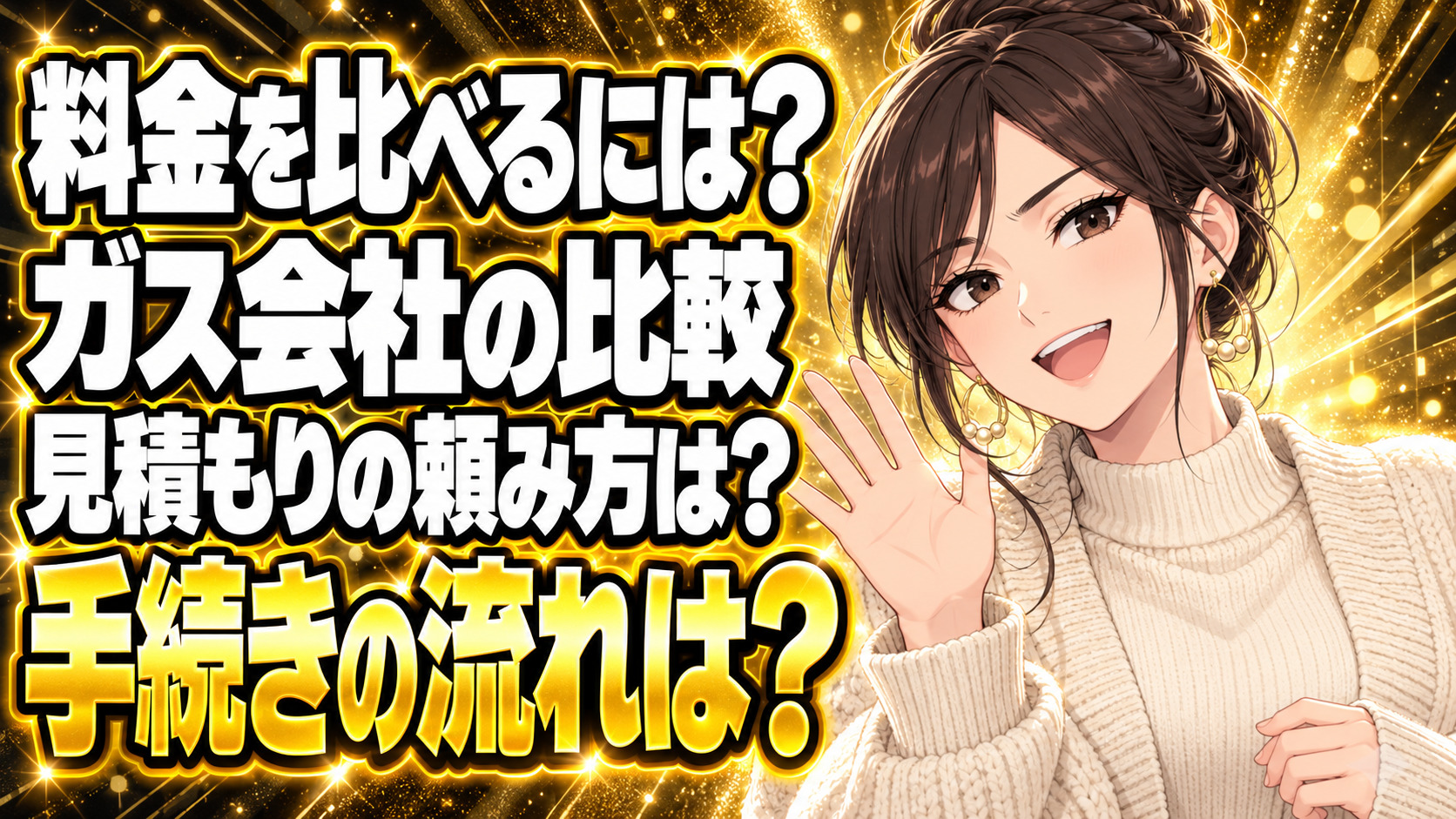 enepi(エネピ)でガス代を安くする！ガス会社を比較する方法を解説！