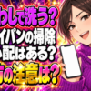 鉄製フライパンの手入れに金たわしはおすすめ？正しい洗い方を解説！