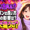 フライパンは洗わない方が寿命が長持ちするって本当？真相を解説！