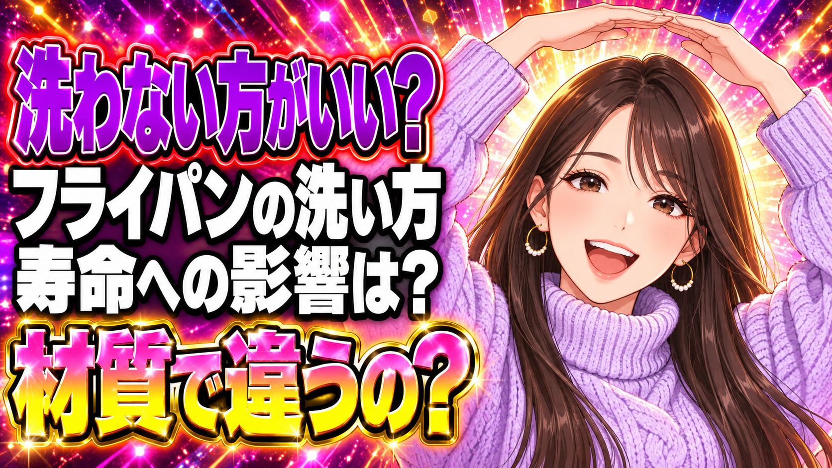 フライパンは洗わない方が寿命が長持ちするって本当？真相を解説！