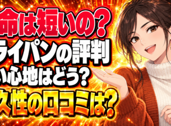 マイヤーフライパンの評判や口コミをチェック！寿命は短い？