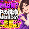 タイヤの茶色汚れをマジックリンで洗浄は危険？正しいやり方を解説