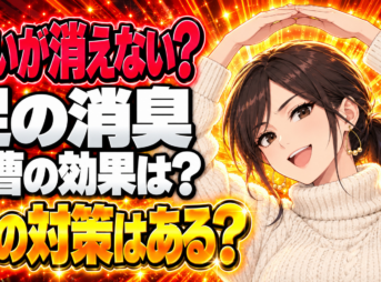 強烈な足の臭いには重曹でも効かない？匂いを消す方法をチェック