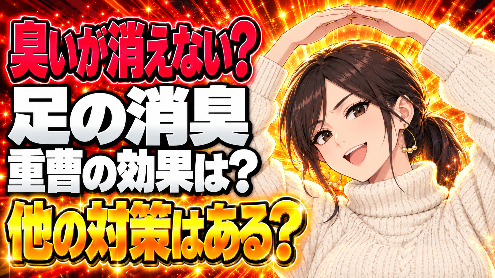 強烈な足の臭いには重曹でも効かない？匂いを消す方法をチェック