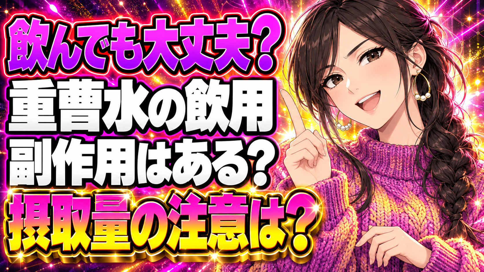 重曹水を飲む副作用やデメリットまとめ！危険な摂取量とは？
