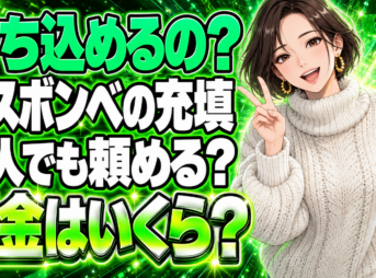 プロパンガスをボンベに充填する料金を解説！個人で持ち込みは可能？