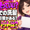 重曹で髪の毛を洗髪するのは危険？効果の真相とデメリットまとめ！