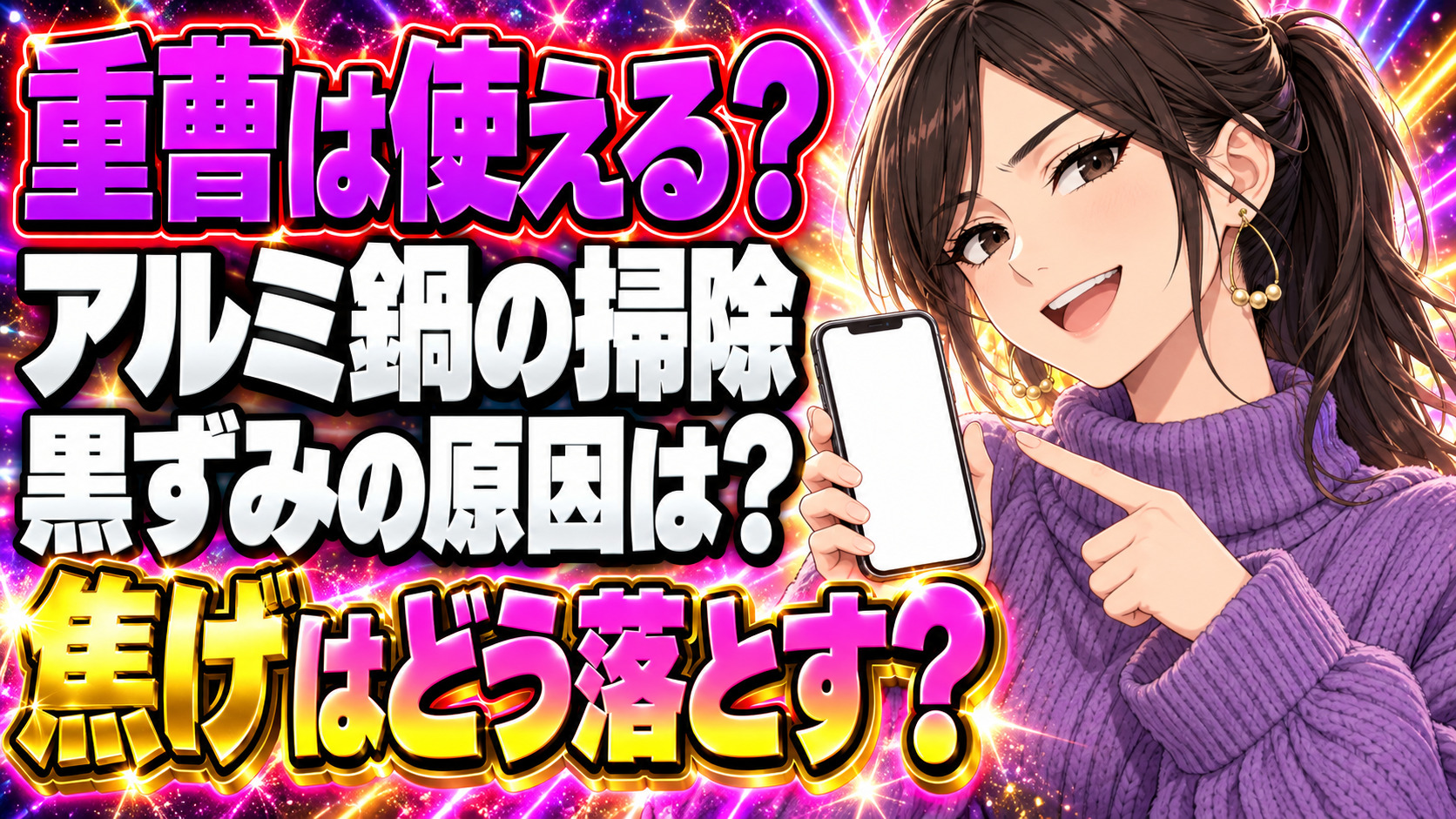 アルミ鍋に重曹はダメ！黒ずみや焦げを綺麗に落とす手順を解説【掃除】
