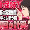 毛布の洗濯頻度は月1回？シーズン中としまう前、年に何回洗う？