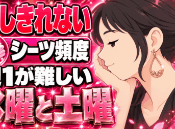 シーツの洗濯頻度は？週1が難しい家は水曜と土曜に分ける
