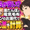 湯たんぽと電気毛布はどっちが安い？プロパンのお湯代で比較